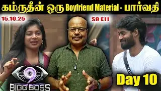 Bigg Boss Tamil 9 Trending மருத்துவ முத்தம் மீண்டுமா? Love, Kiss | Aurora, Tushar, FJ, Aadhirai !