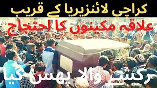 Protest in Karachi lines Area road for gas and Electricity #Awamehtijajinkarachi #karachi #linesarea