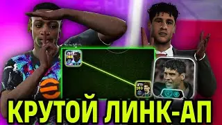 😎 ТРЕНЕР РАЙКАРД С МЕТОВЫМ Link-up и ШОУ ТАЙМ ДОКУ в eFootball mobile 2026