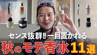 【香水】周りと差がつく!! 