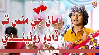 Ma Je Muas Ta | Farhan Machi - Sindhi Sad Song | 2026 - Haseen Production
