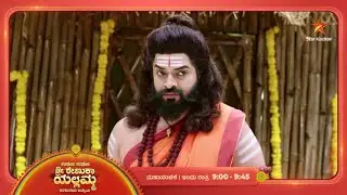 ಜಮದಗ್ನಿಯ ಕೋಪವನ್ನು ತಣಿಸೋದು ಹೇಗೆ? | Ep 1052 | 19 Jan 2026 | Udho Udho Shri Renuka yellamma