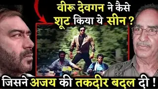 जानें कैसे अजय देवगन ने अपनी पहली है फिल्म फूल ओर काटे में  किया था ये एक्शन सीन्स unknown fact