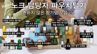 감도 높은 향기 맛집 