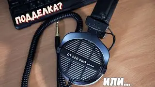 Beyerdynamic DT 990 Pro 250 Ohm оригинал или подделка? А может ребрендинг?