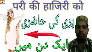 Pari Ki Haziri Aik Din || Bengali Jado Amliyat || Review Bangali Amil Baba