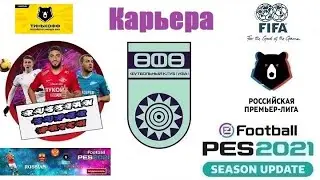 eFootball PES 2021 Season Update ⚽ Карьера за ФК УФА #72