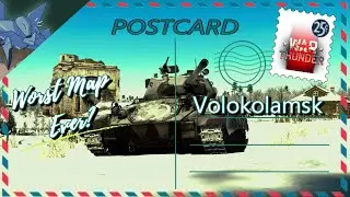 Худшая карта в истории? Волоколамск — War Thunder