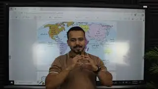 كورس خرائط لطلاب المراحل الإعدادية مجاني من مستر بلال عمار