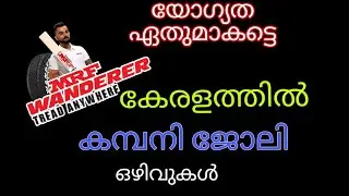latest jobs kerala | company jobs kerala | degree jobs kerala today | mrf tyre company jobs