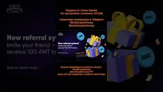 Раздача от Arena Games #nft #airdrop #нфт #аирдроп