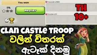 How to Win Attacks Without Main Army | How to Win Attacks With Clan Castle Troops