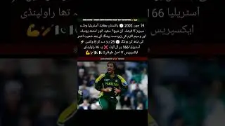 19_june_2002 Pakistan vs Australia #pakvaus #shoibakhtar #waseemakram #cricketlover #shsamejo28