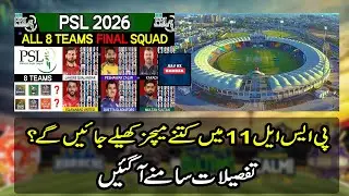 PSL 11 MEGA Format REVEALED! EIGHT Teams, 44 Matches | PSL 2026 News | @aajkikhabarofficial