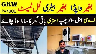 Solar Inverter Without Battery and Wabda Test | Max Power pv 7000 | Latest inverter 2025