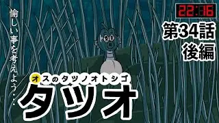 タツオ、ここに完結！生存確率50分の１！成魚になるには生き抜くしかない！過酷な海の物語。