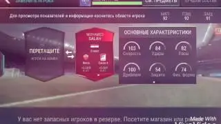 Fifa mobile обзор salah 92