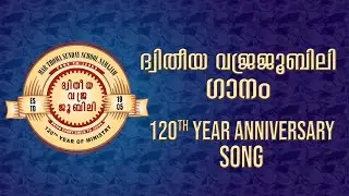 MAR THOMA SUNDAY SCHOOL SAMAJAM | 120th YEAR OF MINISTRY | JUBILEE SONG | 2025