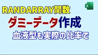 Excel: Create a dummy list using the RANDARRAY function (you can enter blood types in their actua...
