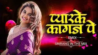 Pyar Ke Kagaj Pe Old Dj song | Active pad | प्यार के कागज पे | ऍक्टिव्ह पॅड | Srirang In The Mix