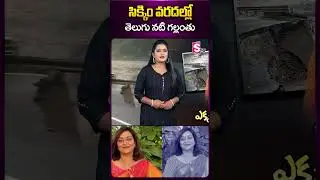 #sikkim #heavyrain #saralakumari #latestnews #viral #viralshorts #latestnewsupdates #sumantv #news