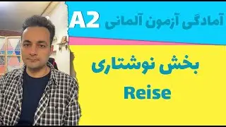 ( A2امتحان  )A2 امتحان زبان آلمانی نامه نگاری سطح