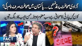 Freedom of Press at Risk in Pakistan? | Journalism Just a Name | Hassan Ayub&rsquo;s Bold Analysis! | 365
