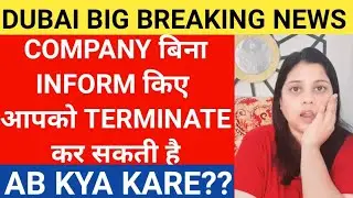 UAE Company Can Terminate You Anytime || Dubai Termination Rules || UAE Big Breaking News || Dubai