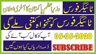 Selection Criteria of Tiger Force |Tiger Force Salari tiger Force New Update Today|Tiger Force Duty