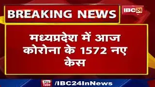 Corona Update Madhya Pradesh : प्रदेश में आज कोरोना के 1572 नए केस। प्रदेश में आज 166 मरीज डिस्चार्ज