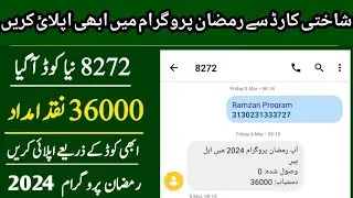 Ramzan Relief 36000 New Code Apply Started | Ramzan Package Apply 2024 | Maryam Nigahban Program