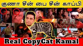 Kamal's Gunaa Movie Copied From A Hollywood Film | Manjummel Boys Tamil |Kamal Copycat Movies #gunaa
