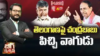 LIVE : Big Question | Debate Over Chandrababu Comments on Telangana | @SakshiTV