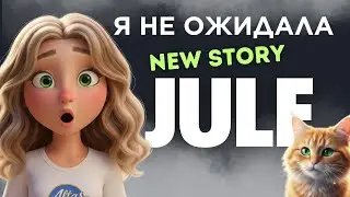 JULE Short Stories. Animation | Inspirational Shorts for Teens Короткие мульты от JULE для подростка