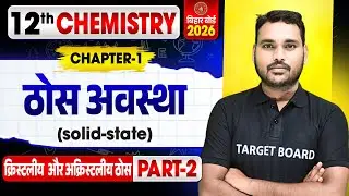 Chemistry Class 12 Chapter 1 | Solid State | Thos Avastha | Class 12 Chemistry Chapter 1 | Chemistry