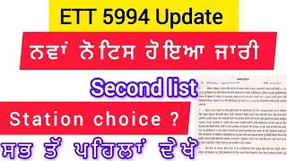 ETT 5994 Update/New notice issued/station choice/