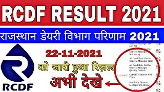 RCDF RESULT 2021| RCDF CUT OFF 2021| Rajasthan cooperative dairy result out 2021