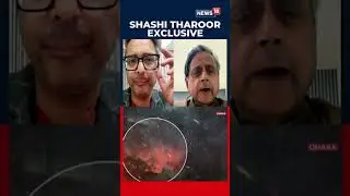 ЭКСКЛЮЗИВ: Последнее заявление Шаши Тарура о кризисе в Бангладеш | #bangladeshnews | N18S