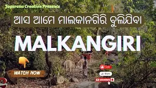 ଆସ ଆମେ ମାଲକାନଗିରି ବୁଲିଯିବା । MALKANAGIRI DIARIES: MOST BEAUTIFUL PLACES IN ODISHA | #odishatourism