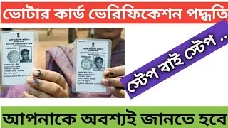 How to Verify and Modify Voter Id Card Online 2019 । Epic Card Correction 2019