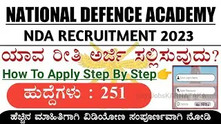 How To Apply NDA Recruitment 2023 | How To Apply NDA Application 2023 | Kannada | How To Apply NDA |