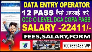 O level CCC Pass Data Entry Operator Job 2025 | 12 PASS कैसे अप्लाई करे | SALARY -22411/- ICSIL JOBS