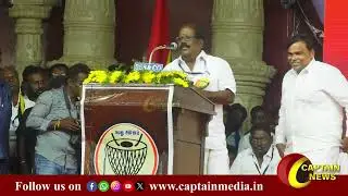 தேமுதிக மாநாடு 2.0 || கடலூரை அலறவிட்ட தலைமை நிர்வாகிகளின் பேச்சு || DMDK News