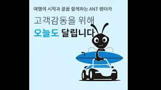 인천공항렌트카 ANT렌터카!