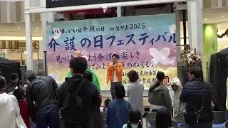 介護の日フェスティバル/介護の日inとやま2025