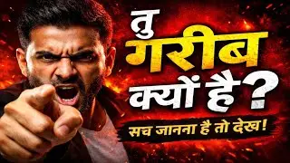 💯 दस कड़वी बाते जो आपको अमीर बना देंगी 💰 Motivational video for succes 