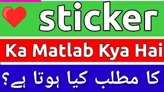 Sticker Meaning In Urdu | Sticker Ka Matlab Kya Hota Hai | Sticker Meaning | Sticker Ka Matlab Kya