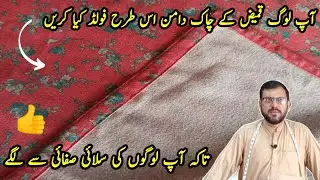 chalk daman fold karne ka tarika | chalk daman ki silai