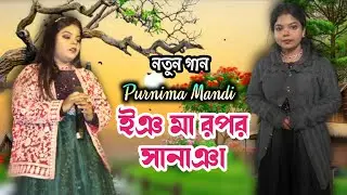 Ing Ma Rapar Sananga // New Santali Song 2026 // Purnima Mandi // Sagen Sakam Orchestra 