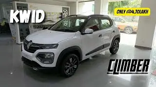 Renault Kwid Climber 2023|| Dual Tone|| Best entry level car🙂||#renault #kwid #kwidclimber